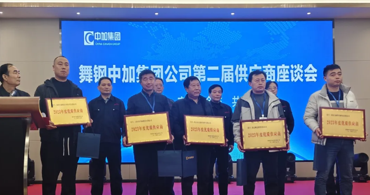 美礦機械榮獲舞鋼中加集團年度優(yōu)質(zhì)供應商稱號！